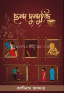 Chanda Dundubhi image