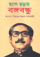Chande Charay Bangabandhu image