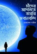 Chander Adalote Tarar Jabanbondi image