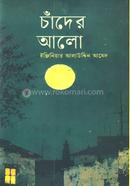 Chander Alo image