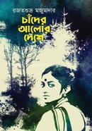 Chander Alor Deshe image
