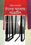 Chander Aloy Socrates image