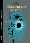 Chander Amabassa image