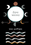 Chander Amaboshay image