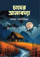 Chander Amabossa image