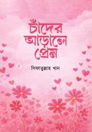 Chander Araley Prem image