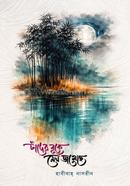 Chander Buke Megh Jomeche image