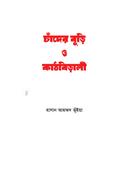 Chander Buri O Kathbirali image