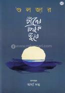Chander Chibuk Chuye image
