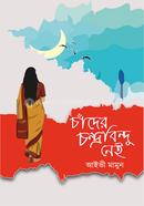 Chander Chondrobindu Nei image