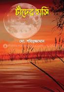 Chander Hashi image