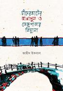 Chander Hater Bhangapool O Tejpater Bichana image