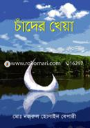Chander Kheya image