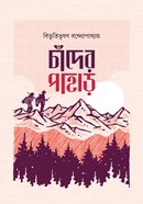 Chander Pahar image