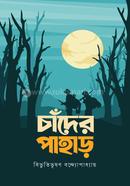 চাঁদের পাহাড় image