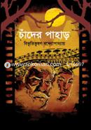 চাঁদের পাহাড় image