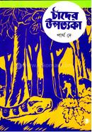 চাঁদের উপত্যকা