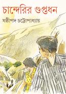 Chanderir Guptodhon image