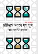 Chandidas Dakhe Jug Jug image