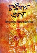 Chandidas Prasanga image