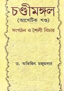 Chandimongol : Songathon O Shoile Bicher image