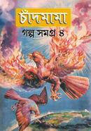 Chandmama Galpa Samagra - 4 image