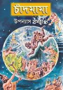 Chandmama Upanyas Samagra- 4 image