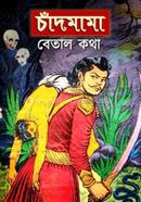 Chandmama : Betal Katha 1 image