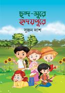 Chando-Sure Hridoypure image