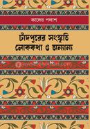 Chandpurer Sanskriti Lokokotha O Onnanno image