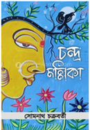 ChandraMollika image