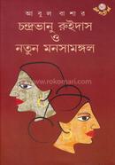 Chandrabhanu Ruidas O Natun Manasamangol image