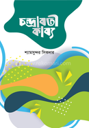 Chandraboti Kabyo image
