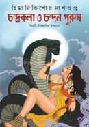 Chandrakala O Chandan Purush image