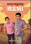 Chondroketugarh Rahasyo image