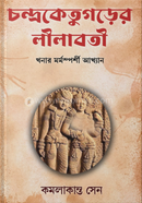 Chandraketugarher Leelavati image