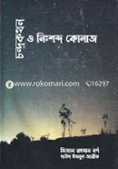 Chandrakothon O Nishobdo Kolaj image