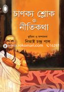 Chanokyo Shlok O Nitikotha image