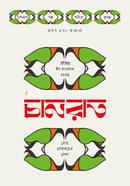 Chanrat Eid Sonkolon 2024 image