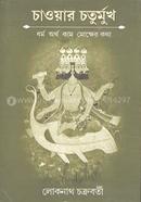 Chaoar Choturmukh image