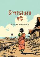 Chapadangar Bow image