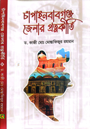 Chapainawabganj Jelar ProtnoKirti image