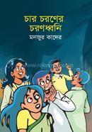 Char Choroner Choron Dhani image