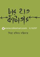 Char Hat Katatar image