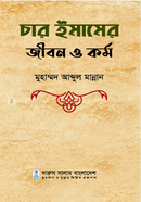 Char Imam Jibon Oh Kormo image