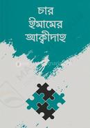 Char Imamer Aqeedah image