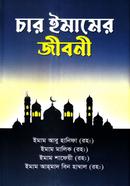 Char Emamer Jiboni image