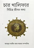 Char Kholifar Bechitro Jibon Kotha image