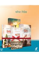 চার খলিফার জীবন ও শাসনব্যবস্থা - ৪ খণ্ডে বক্স image