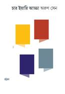 Char Yari Adda image